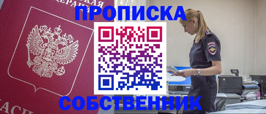 временная регистрация недорого в Дзержинском