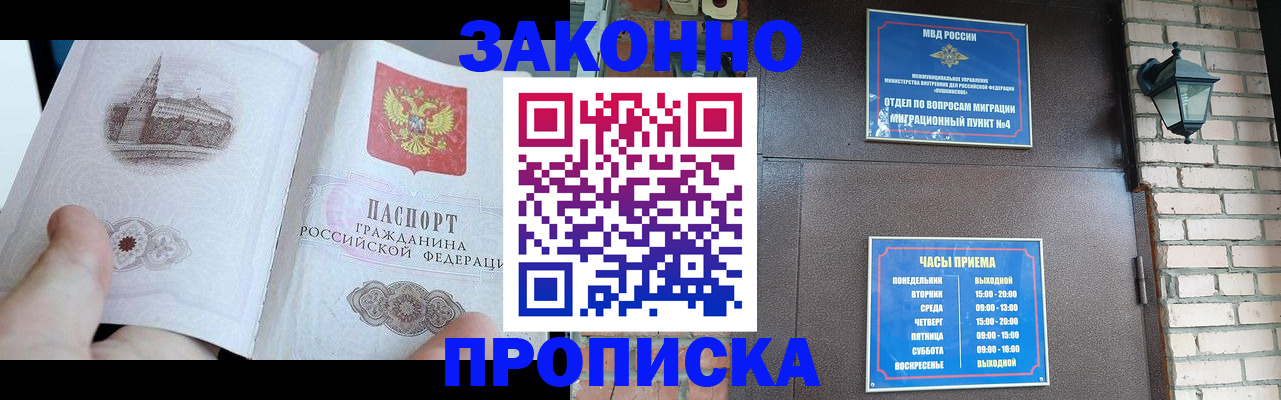 временная регистрация законно в Дзержинском